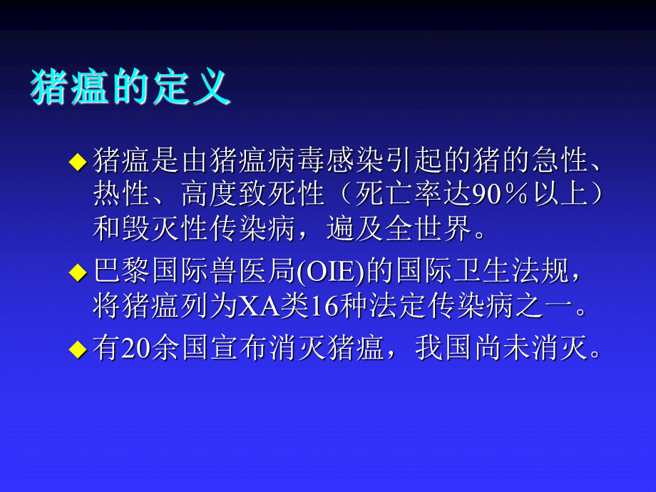 猪瘟的控制措施优质PPT.ppt_第2页