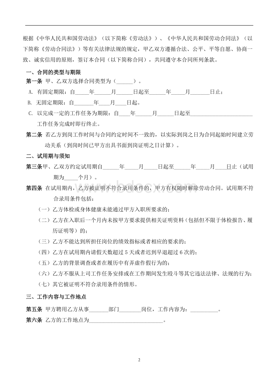 劳动合同(完整版)Word文件下载.doc_第2页