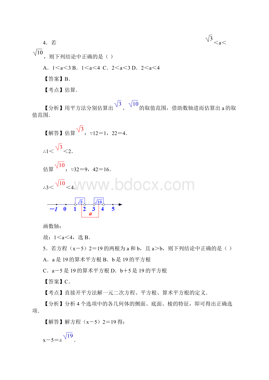 南京市初中毕业生学业考试Word格式.docx_第3页