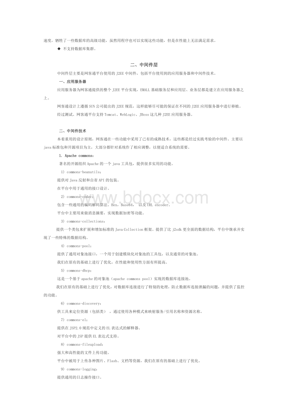 多层技术架构JAVAWord格式文档下载.docx_第2页