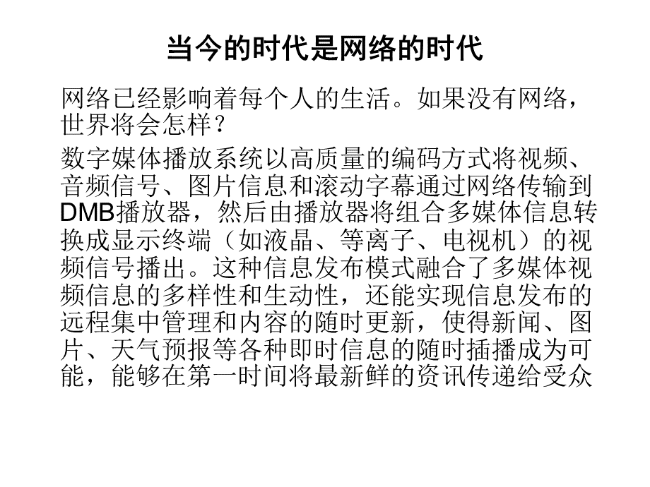 DMB联网信息支术方案介绍.ppt_第2页