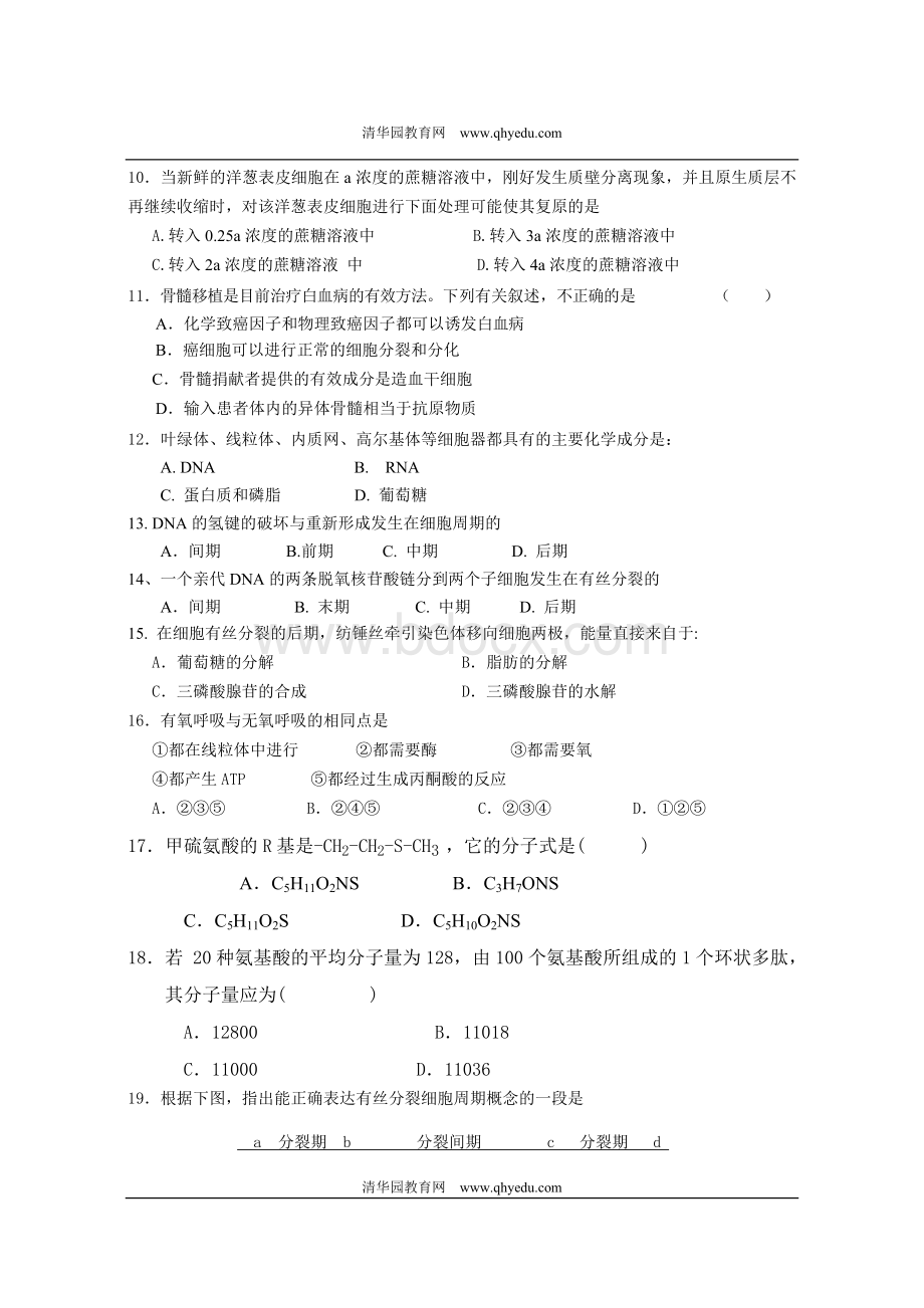 高中生物必修1分子与细胞考试试卷_精品文档.doc_第2页