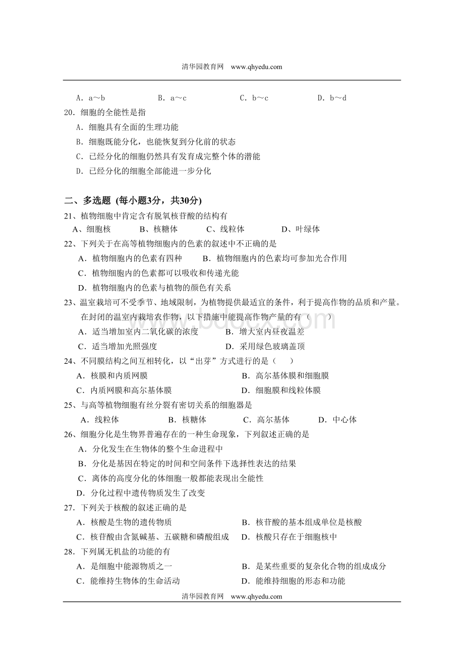 高中生物必修1分子与细胞考试试卷_精品文档.doc_第3页