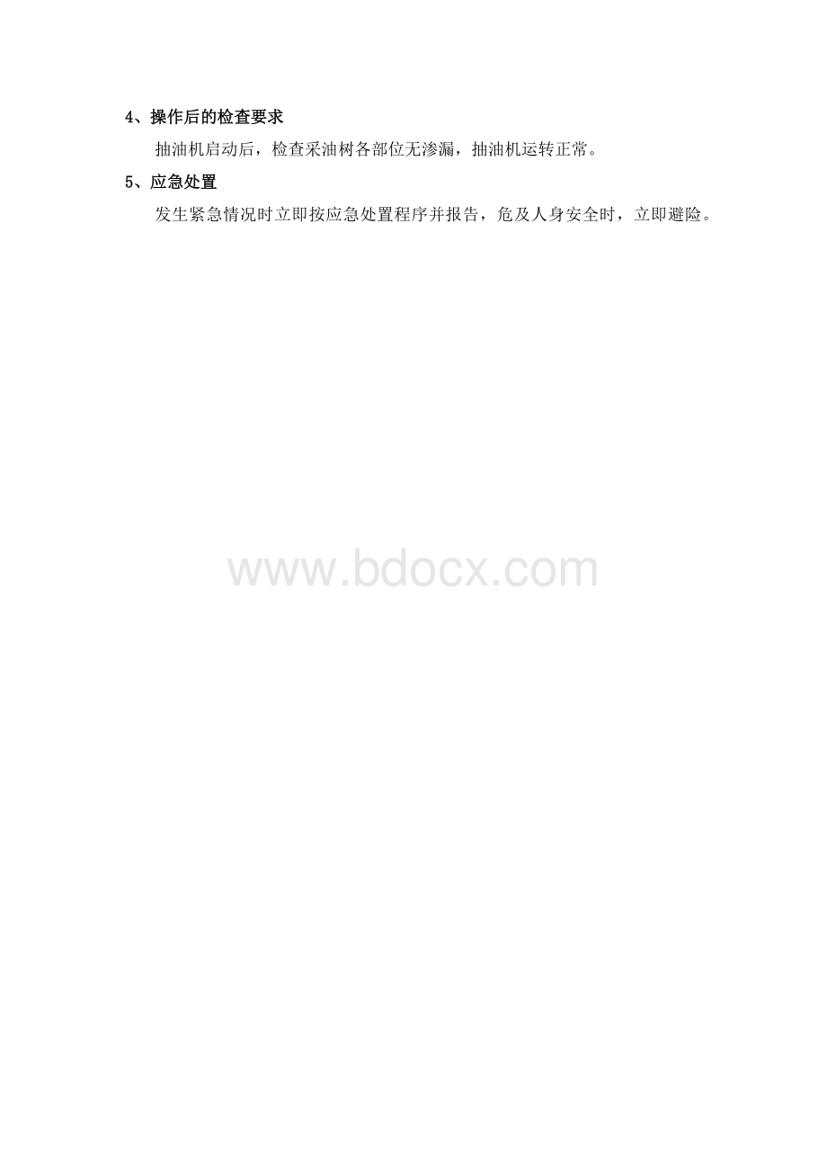 换抽油机皮带操作规程文档格式.docx_第2页