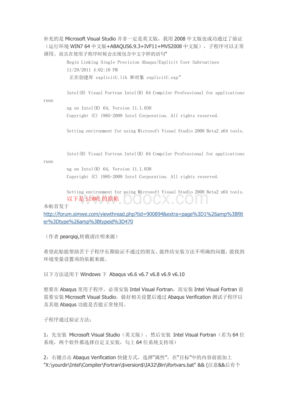 abaqus中安装FORTRAN通过验证Word文档格式.docx