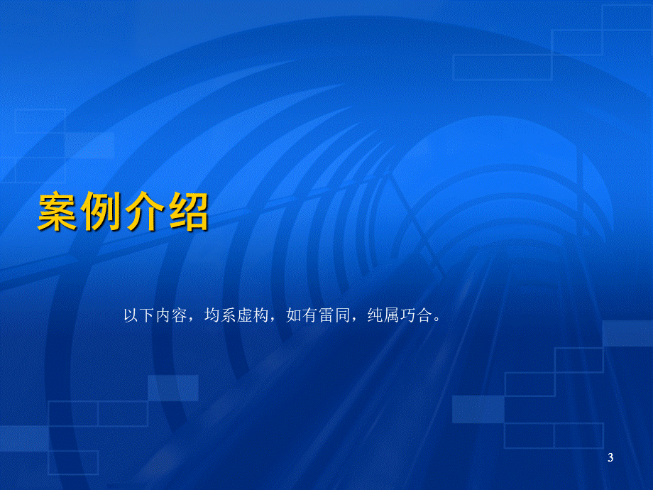 企业网络安全设计.ppt_第3页