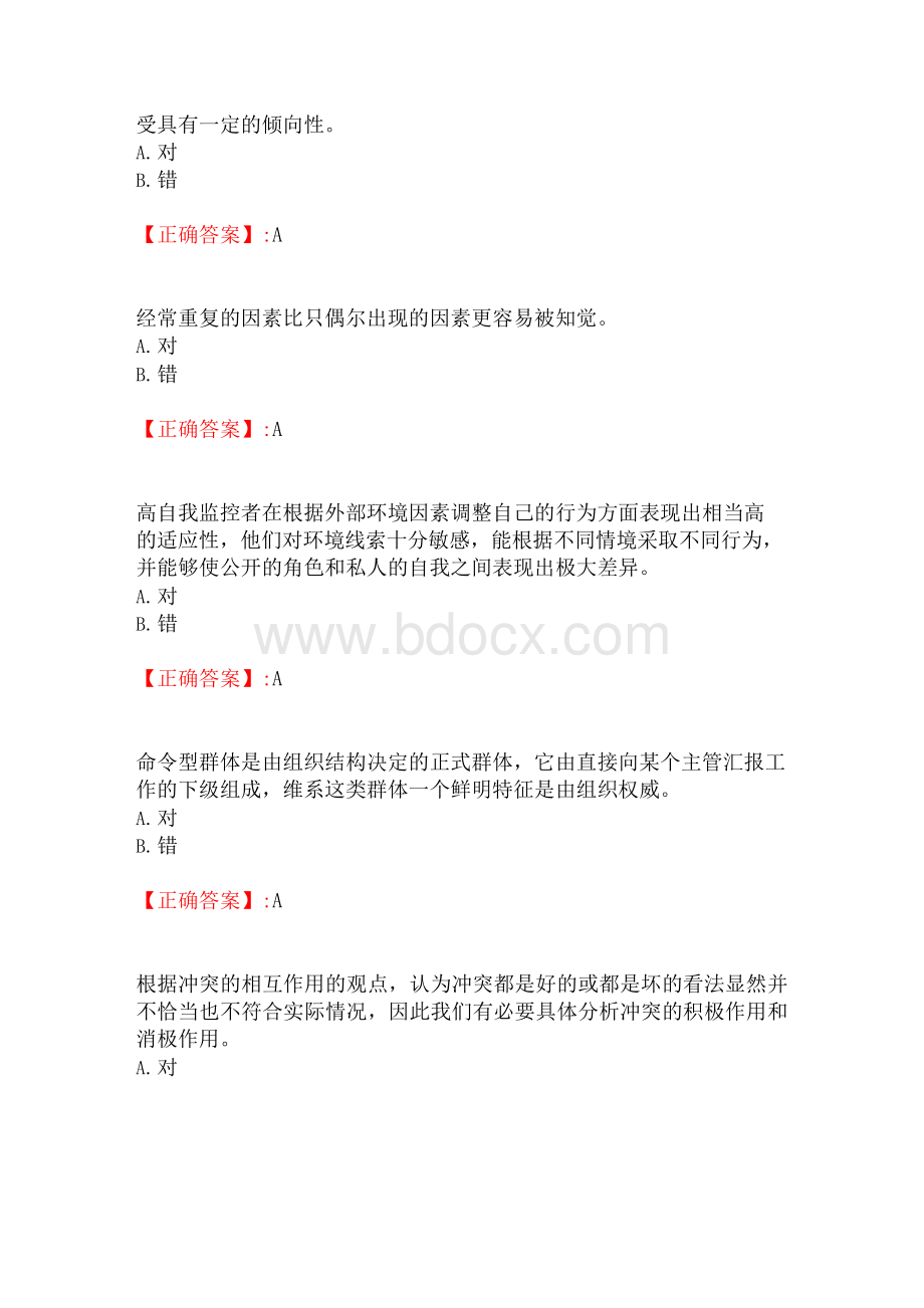 奥鹏南开大学《主干课3-组织行为学》2020春主干课考试.docx_第2页