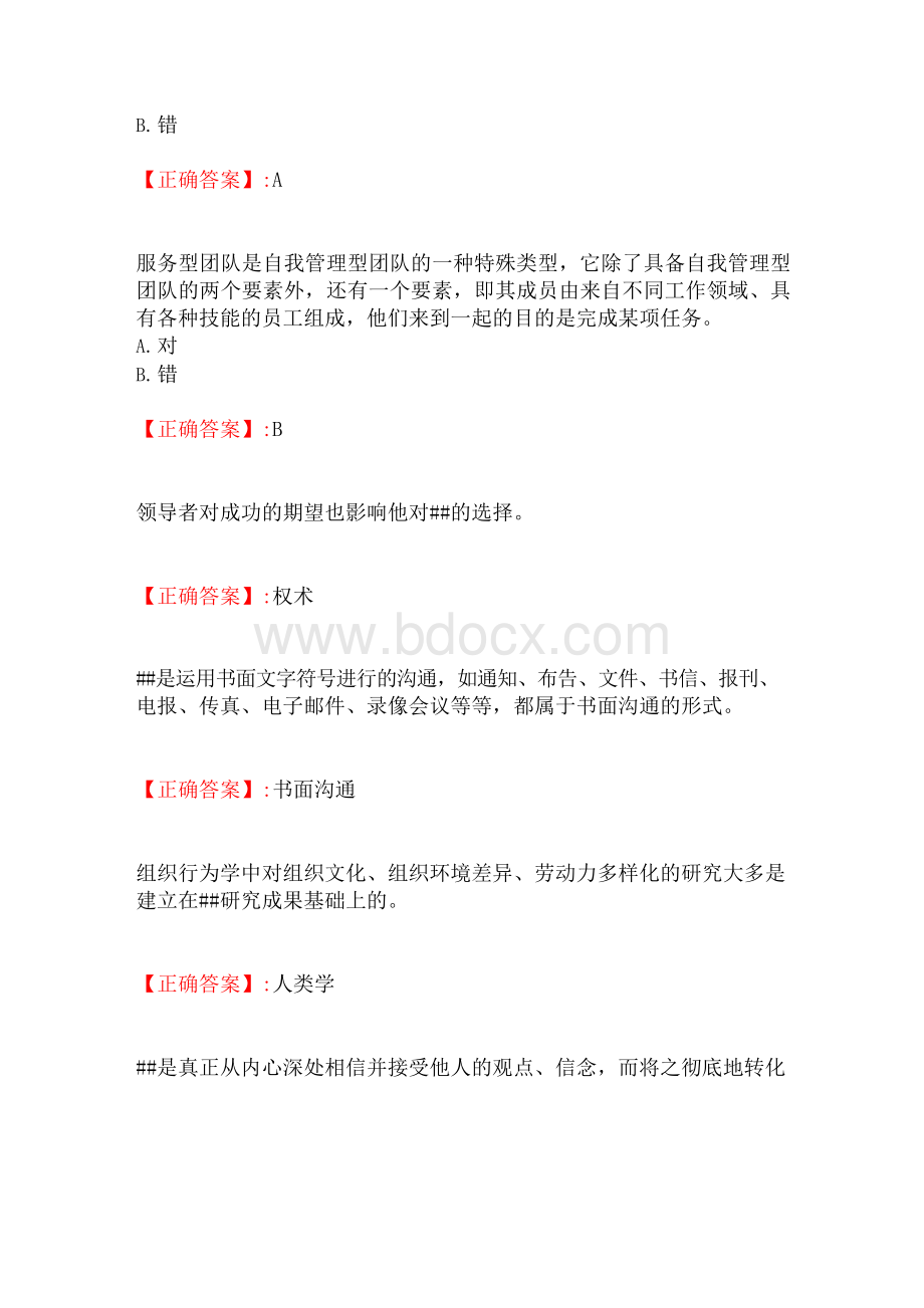 奥鹏南开大学《主干课3-组织行为学》2020春主干课考试.docx_第3页