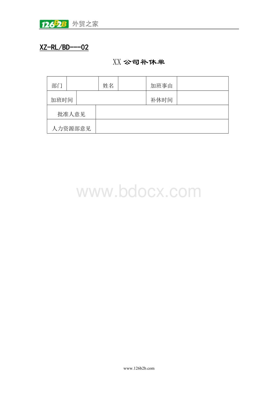 XX公司请假单_精品文档.doc_第3页