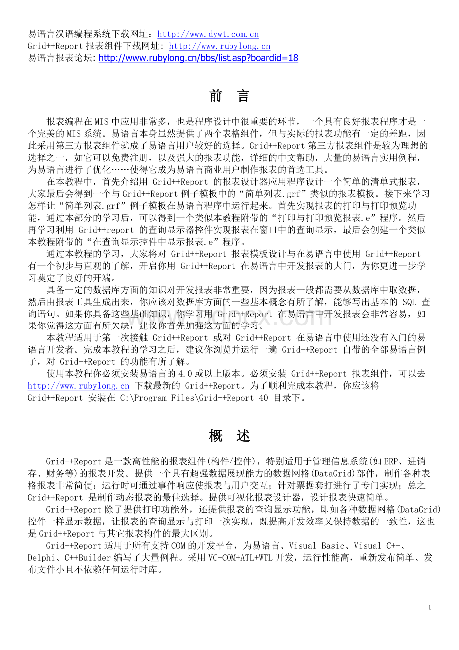 易语言GridReport资料Word格式文档下载.doc