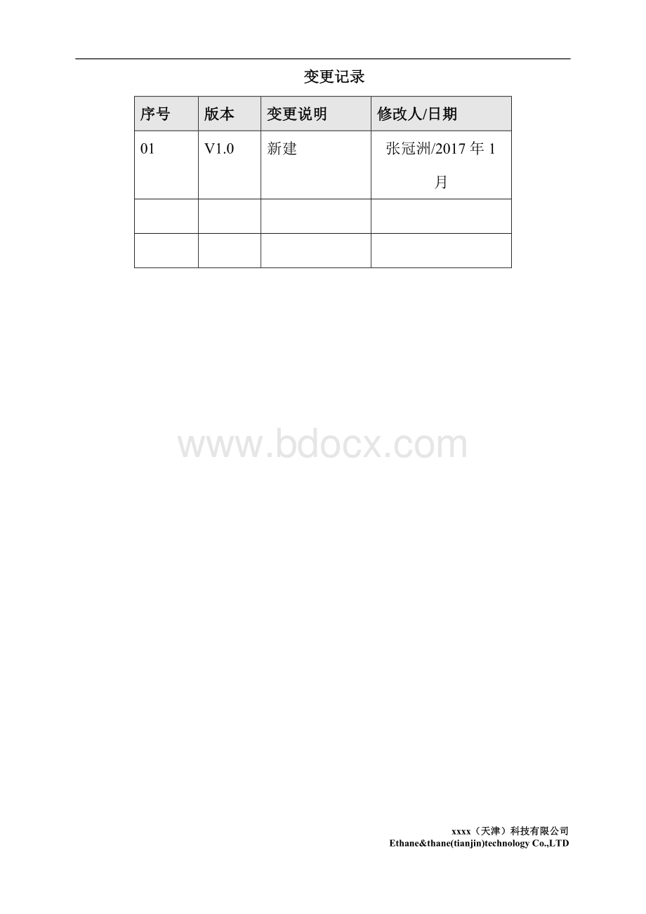 itop运维综合管理平台使用手册.doc_第2页