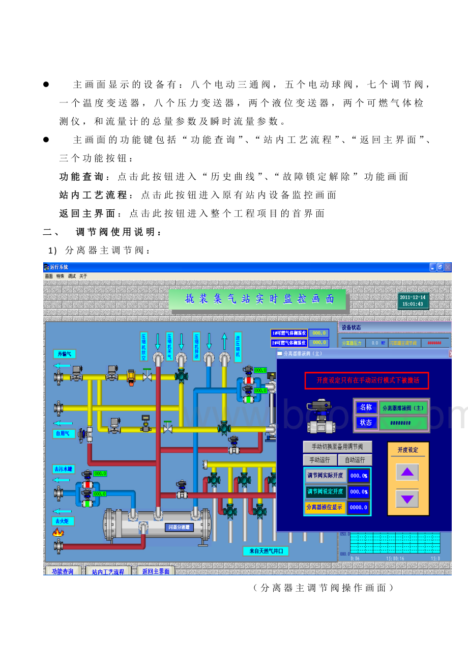 撬装集气站上位监控画面操作说明书文档格式.docx_第2页