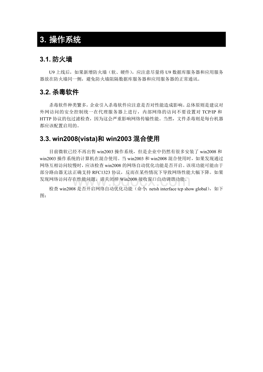 U9日常维护手册Word文档下载推荐.doc_第3页