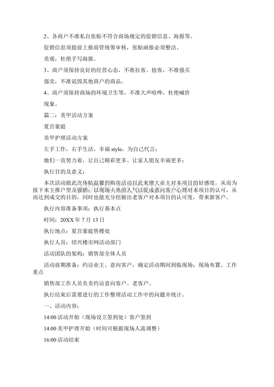 商场美甲活动方案Word文档格式.docx_第2页