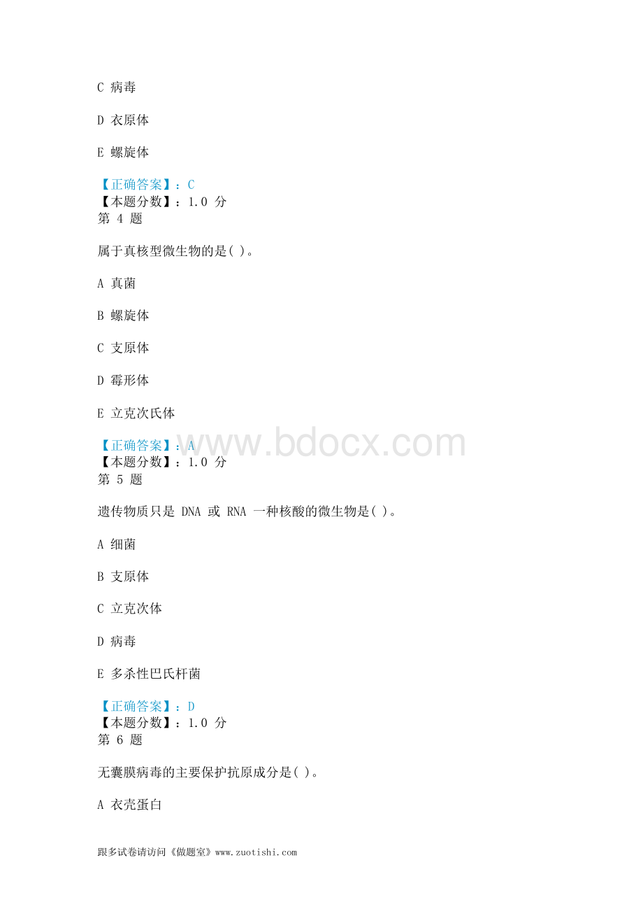 兽医微生物学与免疫学考试试题(二).docx_第2页