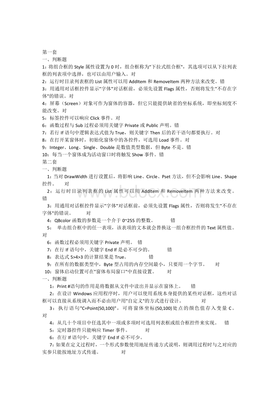 vb判断题Word格式.docx_第1页