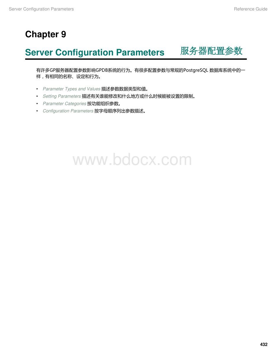 Greenplum服务器配置参数资料下载.pdf_第2页