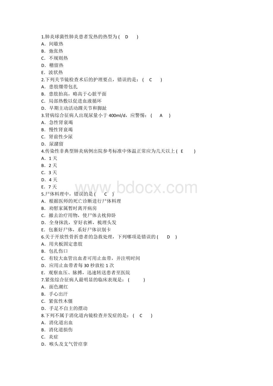 护理资格知识肺炎球菌性肺炎患者发热的热型解析文档格式.docx_第1页