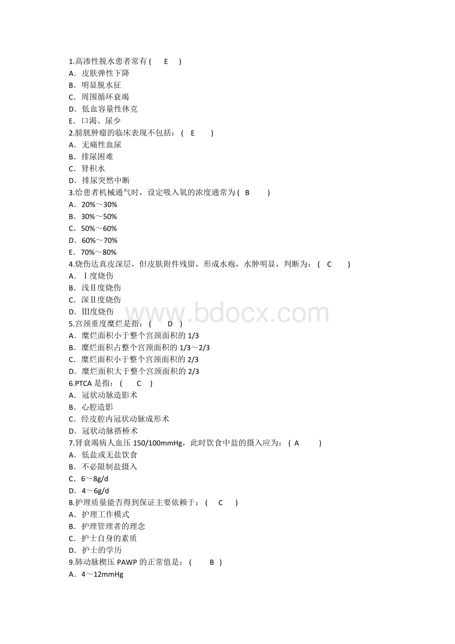 护理资格知识高渗性脱水患者常有理论考试试题及答案文档格式.docx