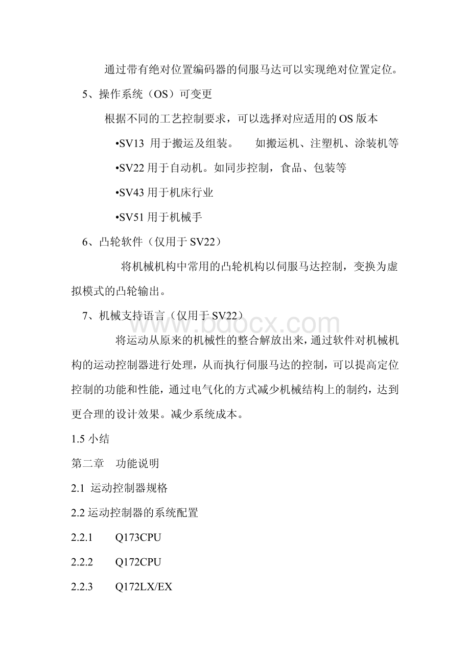 最全面的三菱伺服试培训教材.pdf_第2页