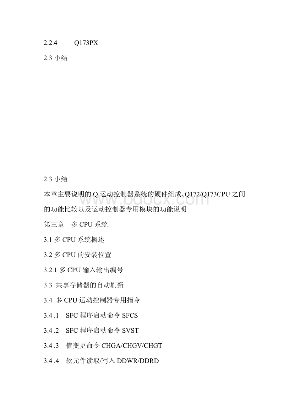 最全面的三菱伺服试培训教材.pdf_第3页