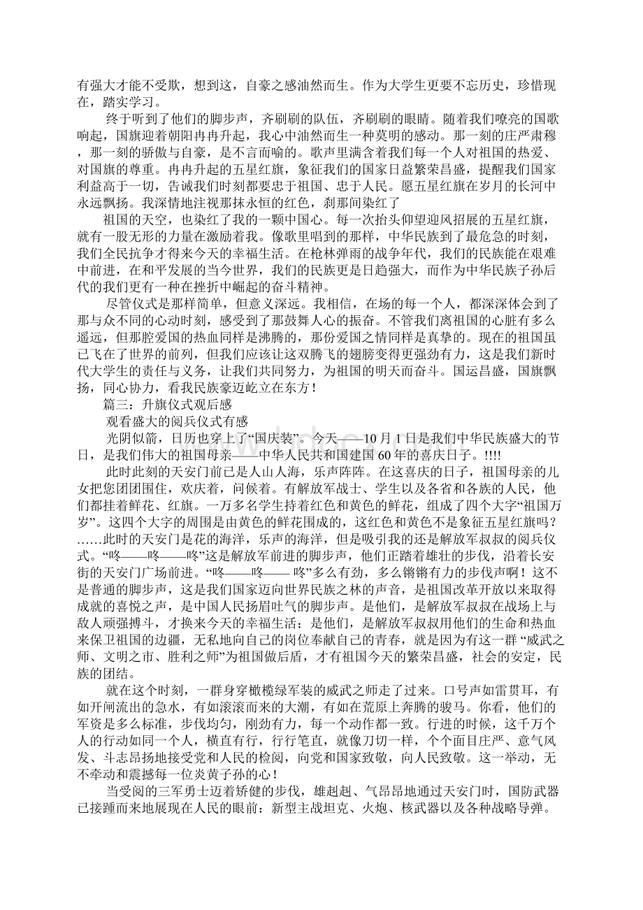 升旗仪式感想Word格式文档下载.docx_第2页