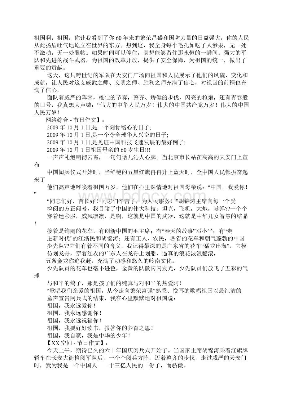 升旗仪式感想Word格式文档下载.docx_第3页