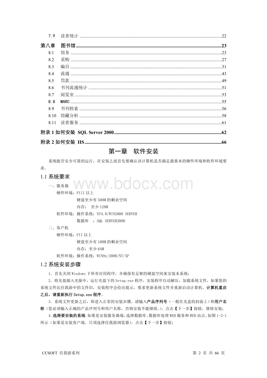 任我游图书管理系统说明书.doc_第2页