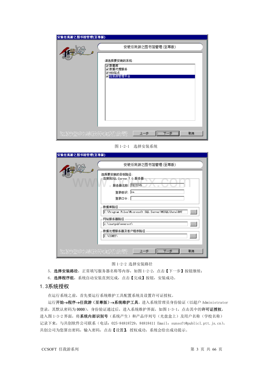 任我游图书管理系统说明书.doc_第3页