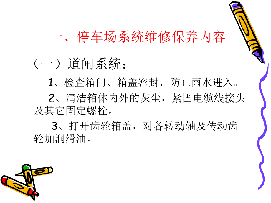 弱电系统巡检及维护保养重点和要领.ppt_第3页