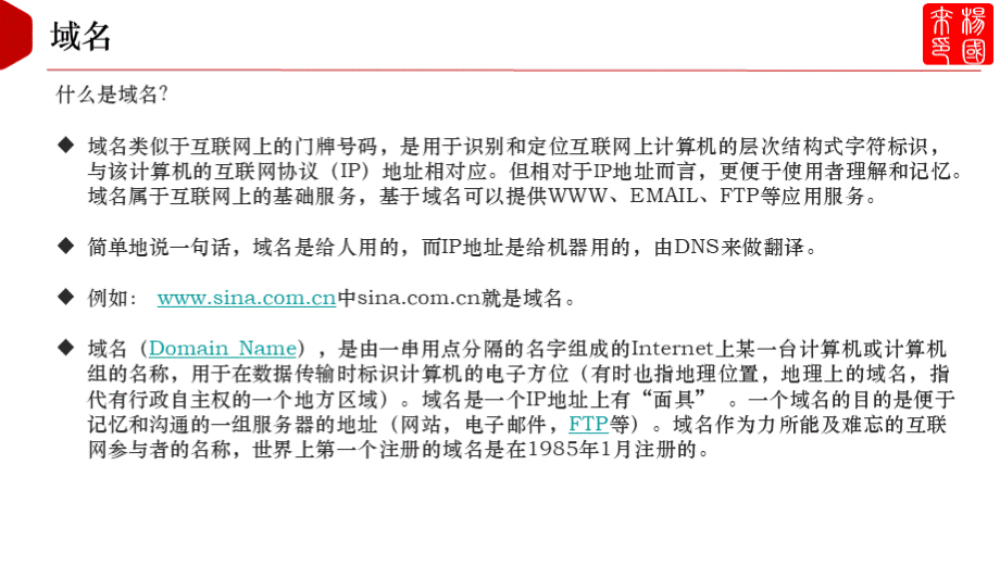 域名及域名投资新手入门手册.ppt_第3页