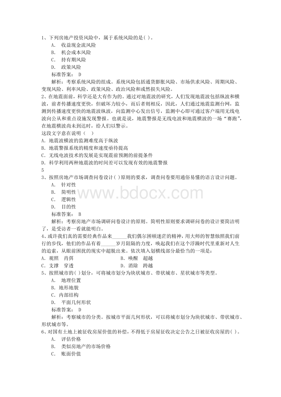 公务员考试资料分析历年真题与答案解析带答案和解析Word格式.docx