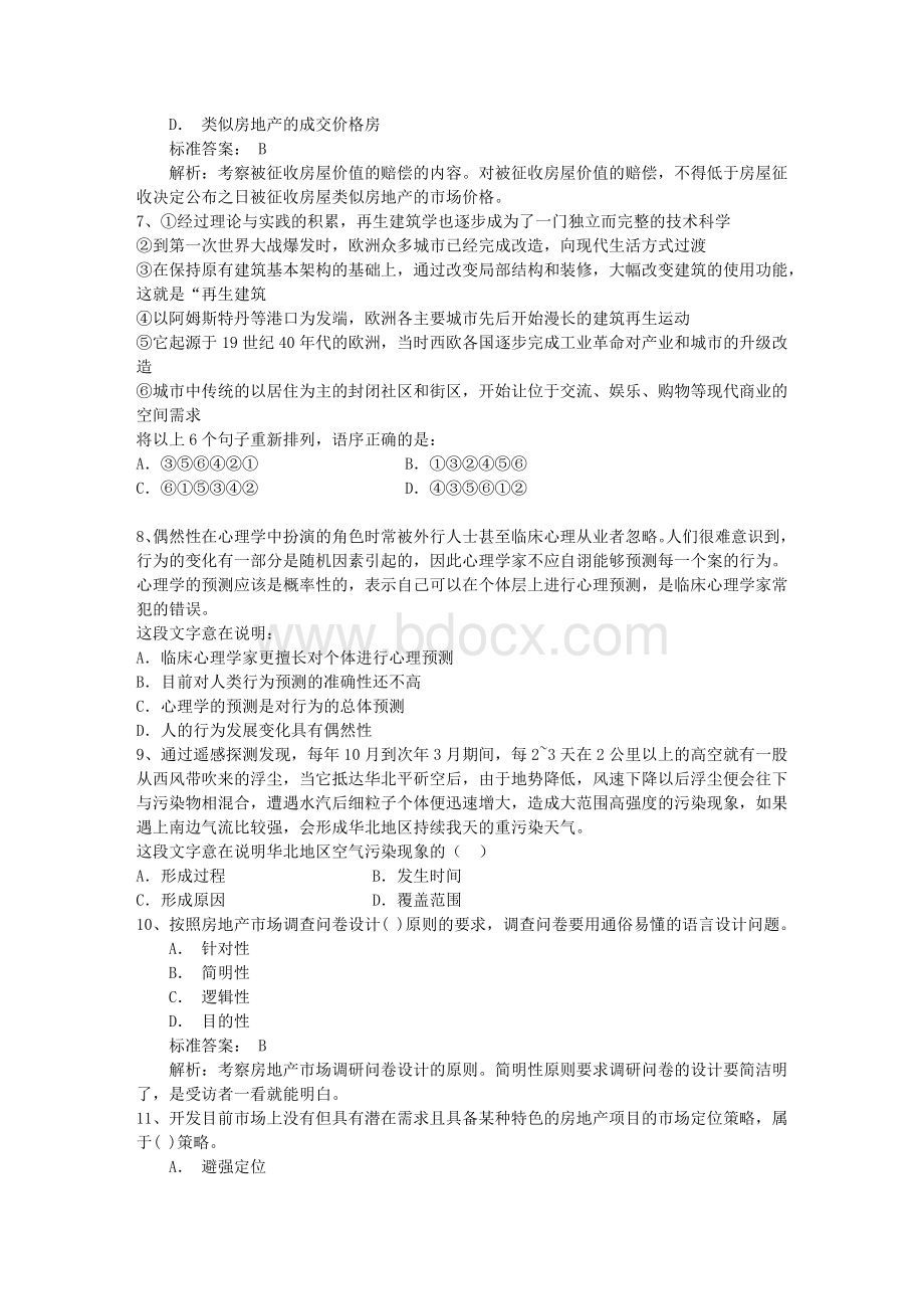 公务员考试资料分析历年真题与答案解析带答案和解析Word格式.docx_第2页