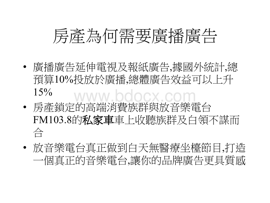 房产广播广告投放专案.ppt_第2页