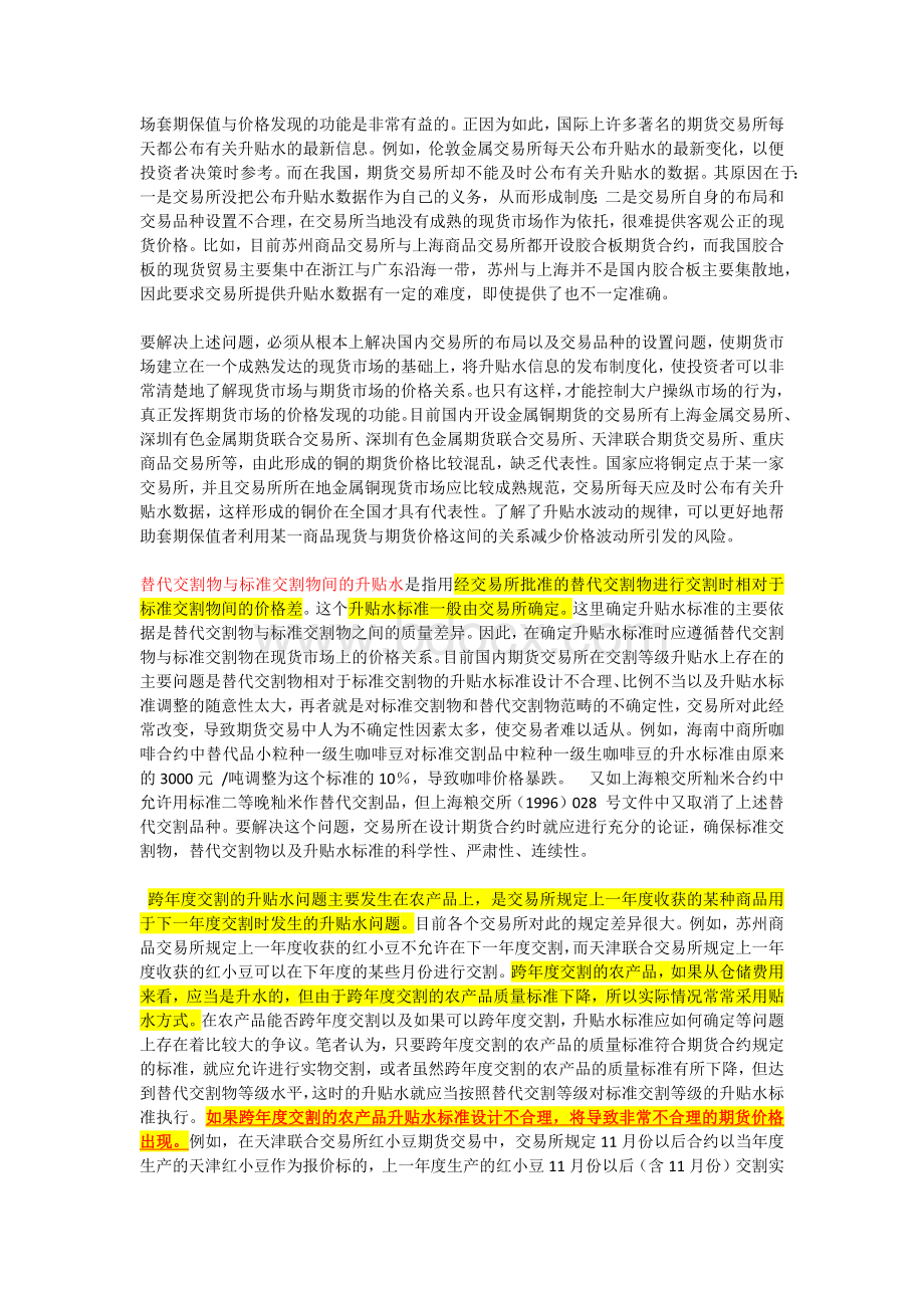 期货升贴水详解.docx_第2页