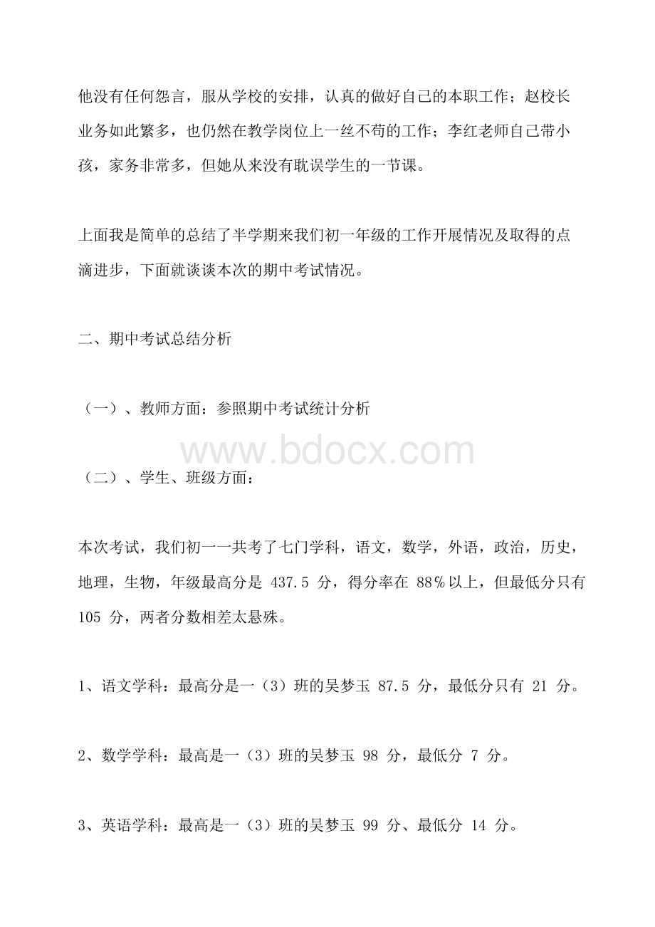 年级组长期中考试分析文档格式.docx_第3页