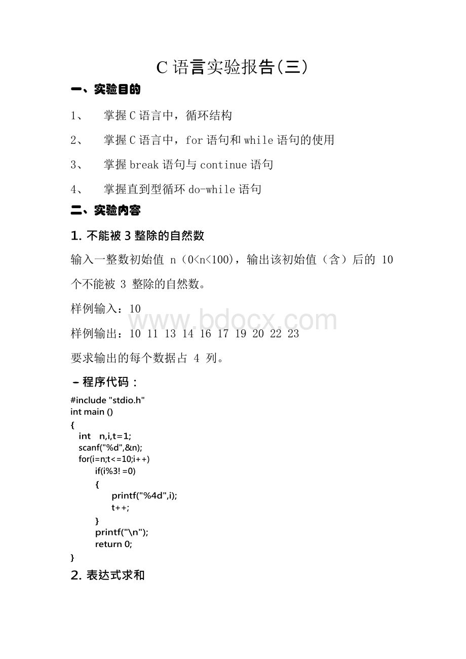 《C语言实验报告(三)》.docx_第1页