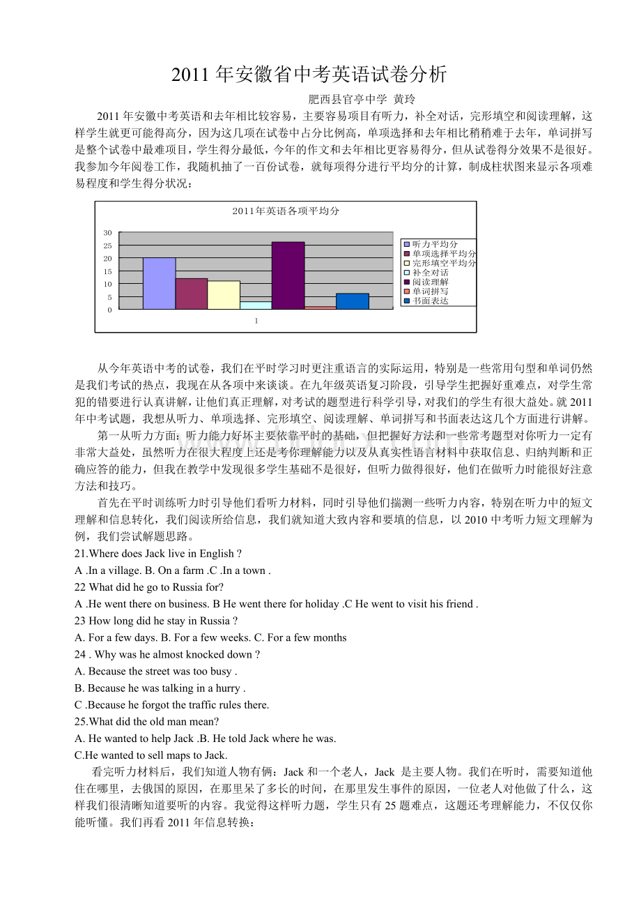 中考英语试卷的解析_精品文档Word格式.doc