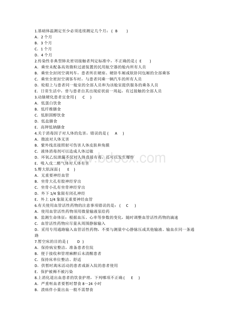 护理资格考点基础体温测定至少必须连续测定几个月汇总.docx_第1页