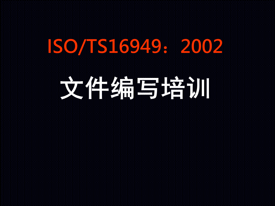 TS文件编写PPT格式课件下载.ppt