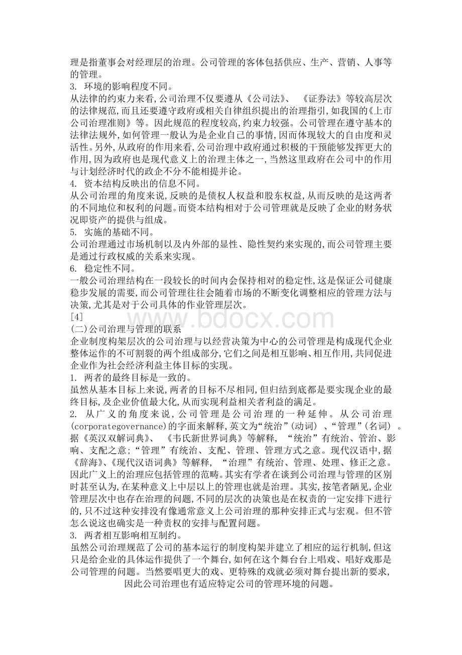 治理与管理的区别_精品文档Word格式.doc_第2页