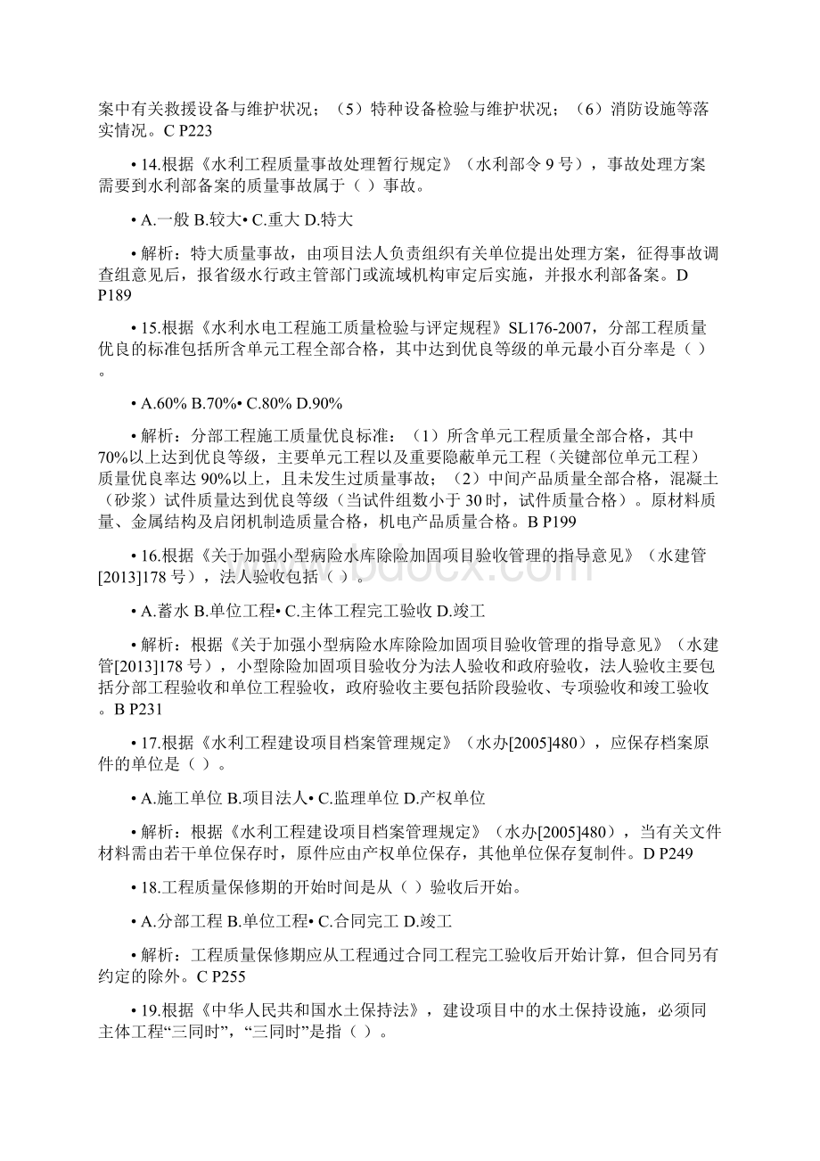 二级建造师水利水电工程管理与实务17p文档格式.docx_第3页