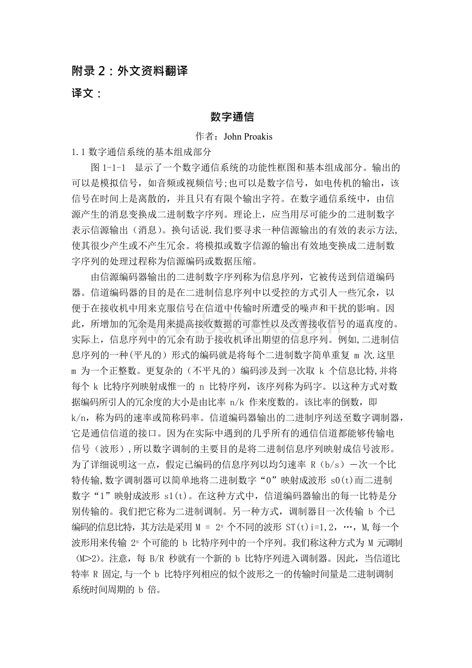 数字通信外文翻译.docx