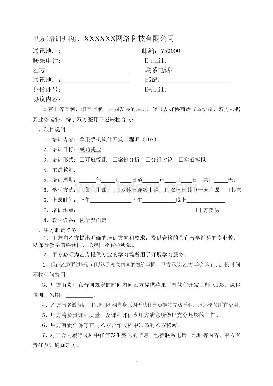 学员培训合同.doc_第2页