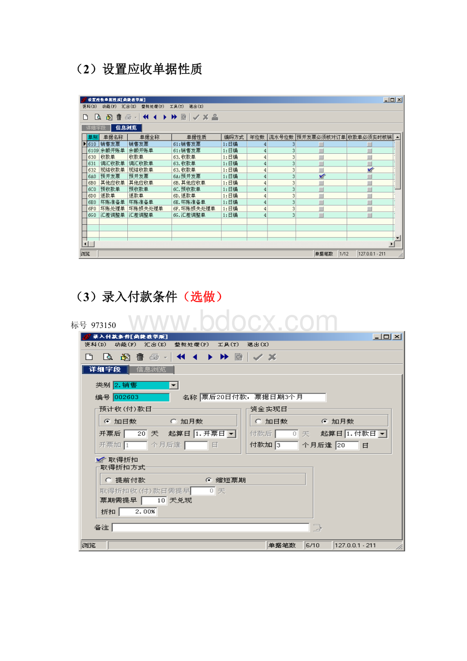 ERP财务管理实务系统初始设置Word文档格式.doc_第3页