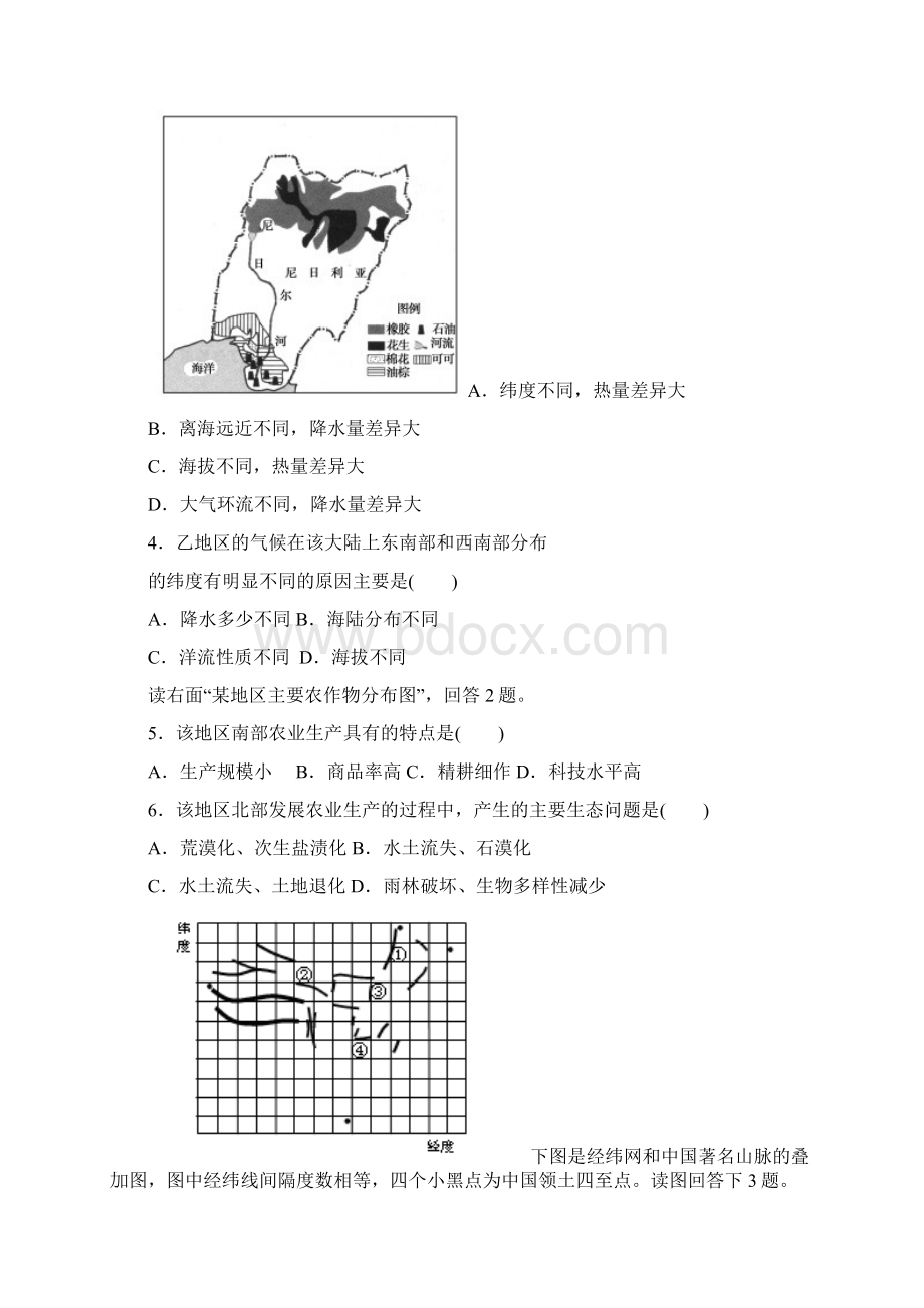 河北衡水中学学年高二上学期第五次调研考试 地理试题 Word版含答案.docx_第2页