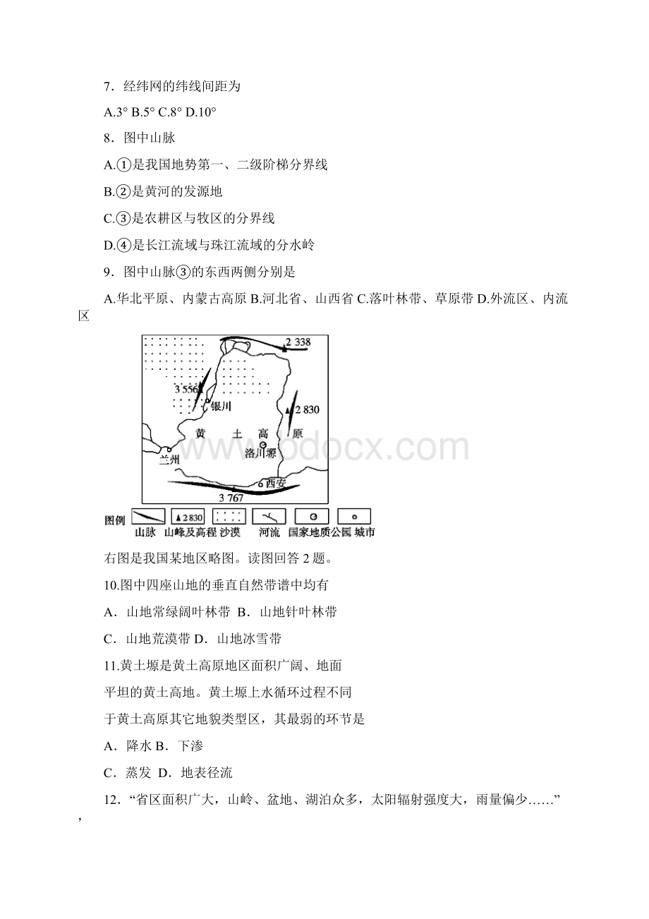 河北衡水中学学年高二上学期第五次调研考试 地理试题 Word版含答案Word下载.docx_第3页