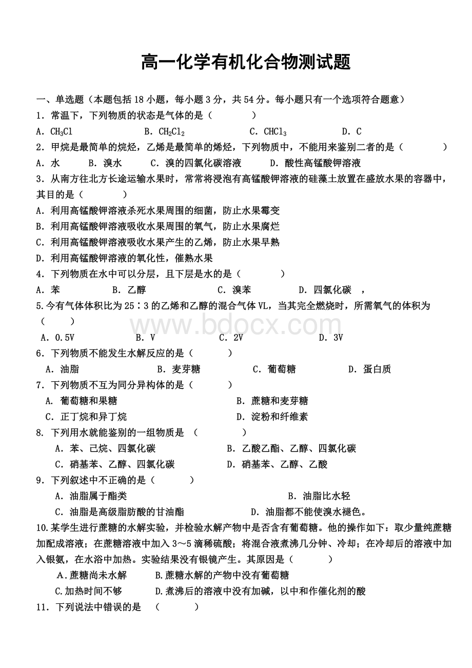 高一化学有机化合物测试题_精品文档.doc_第1页