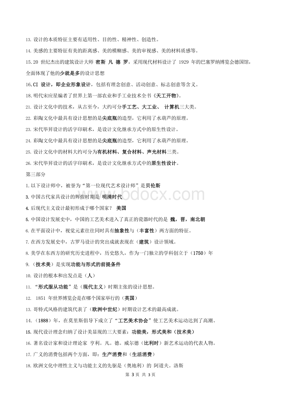 设计原理(设计概论第版)复习资料Word文档下载推荐.docx_第3页