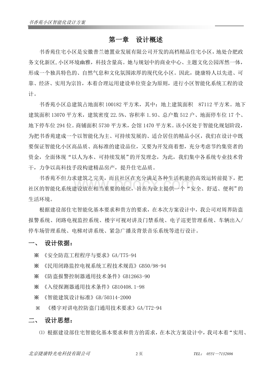 书香苑设计方案Word文档格式.doc_第2页